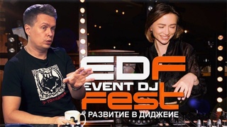 Развитие в диджеинге, организатор EDF EVENT DJ FEST в Pro Stereo