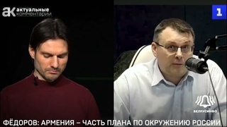 Армения - часть плана США по окружению России — депутат Евгений Фёдоров