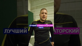 Михаил Моссаковский на  🔥 #МатчТВ #Моссаковский