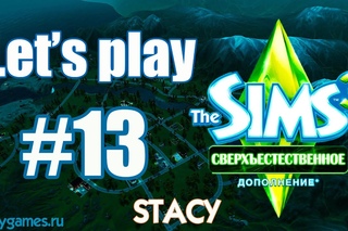 Sims 3 Сверхъестественное #13 / Девичник, Обморок на Свидании / Stacy