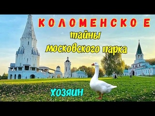 4К.Крымчанин в КОЛОМЕНСКОМ музее-заповеднике.История прошедшая через века.Увиденное будоражит