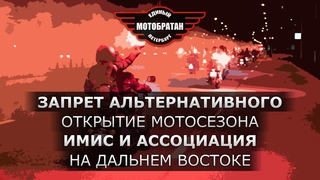 Запрет альтернативного открытия, ИМИС и поддельная Ассоциация, клубные брожения