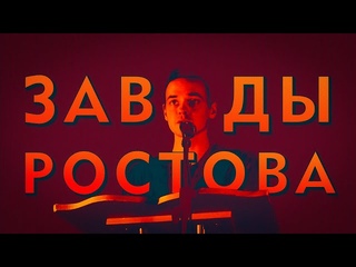 Канувшие в лету заводы Ростова-на-Дону \\ НА РУИНАХ