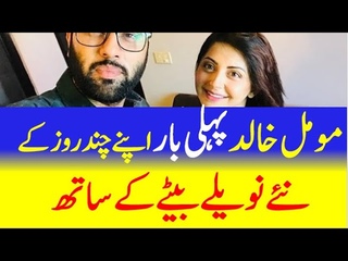 Momal Khalid first appearance after baby birth || Mahira Khan