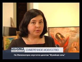 СУМЕРЕЧНОЕ ИСКУССТВО