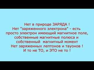 Поиск новой заряженной частицы в интервале массы 2–100 МэВ, Никитин В А , 7 июня 2023 года часть 6