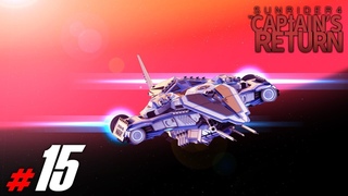 Ч.15Sunrider 4: The Captain's Return - Крыська Стейрс мертва