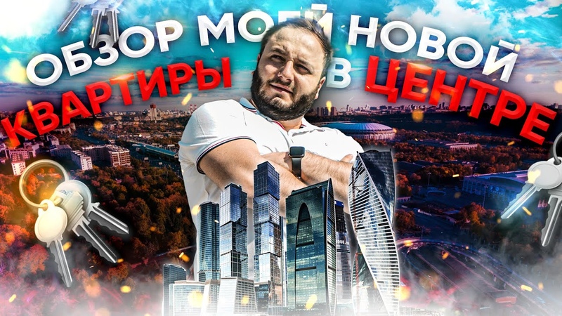 Обзор моей новой квартиры в центре