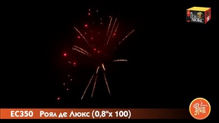 Салют Роял де Люкс. 100 залпов
