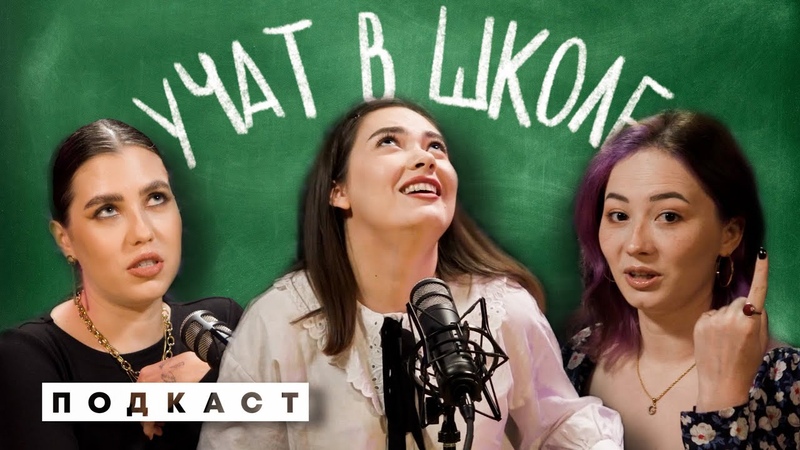 ШКОЛА: БУЛЛИНГ, ПОХОТЛИВЫЕ УЧИТЕЛЯ И ПРОВАЛ НА ЭКЗАМЕНЕ