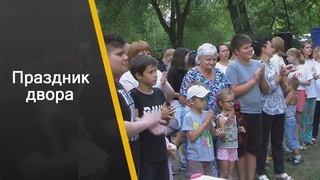 Новости “Доброго кино“. Праздник двора.