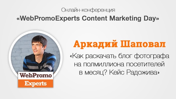 Как раскачать блог фотографа на полмиллиона посетителей в