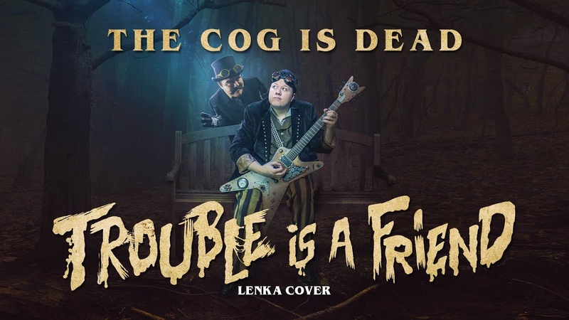 The Cog is Dead Trouble is a Friend Lenka