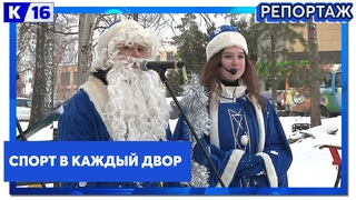 Спорт в каждый двор