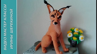 Кот Каракал, ч.3. The Cat of the Caracal, р.3. Amigurumi. Crochet.  Амигуруми. Игрушки крючком.