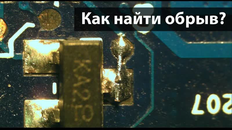 Как найти обрыв на