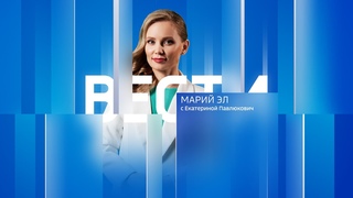 Вести Марий Эл. Утро