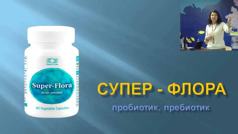 Супер флора.