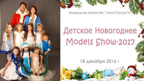 Детское Новогоднее Models show