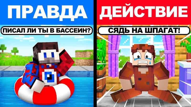 Майнкрафт, но ЭКСТРЕМАЛЬНАЯ ПРАВДА или