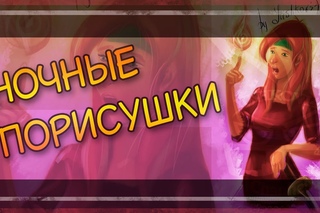 ♀Рисуем Девушку с огнём на пальце♀ - ускоренная запись.