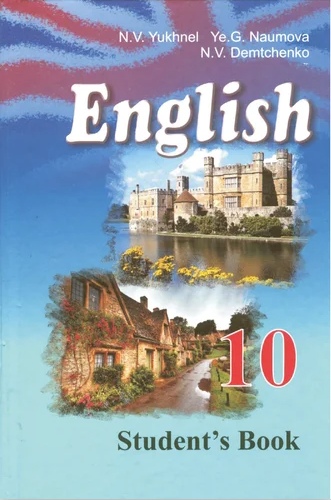 10 класс Английский язык