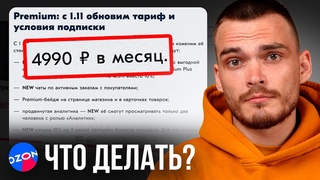 ОБНОВЛЕНИЕ OZON Premium  в мес., FBO в пункте выдаче