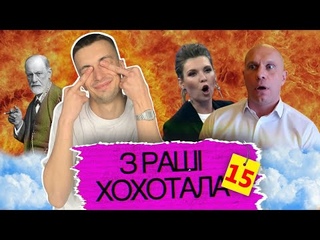 🔥 путін скасував мізки росіянам / скабєєва закликає п*здити русню | З_РАШІ_ХОХОТАЛА