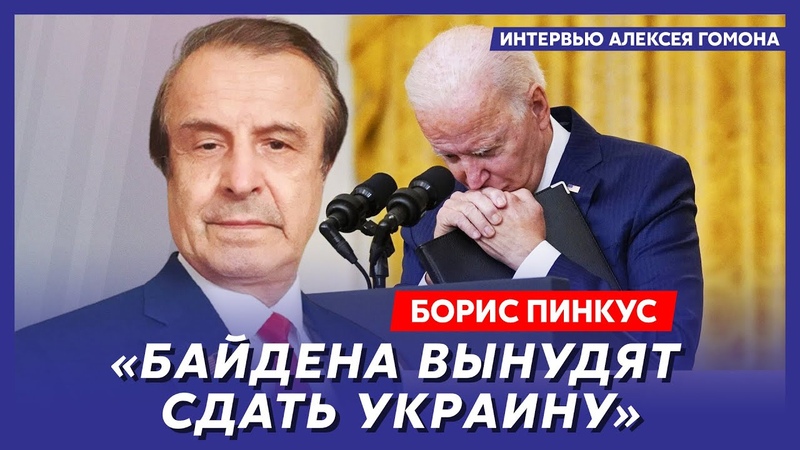 Политик из США Пинкус. Кто заткнет Путина глотку, войска