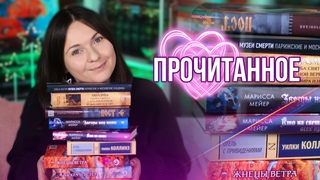 ПРОЧИТАНО в сентябре ФЭНТЕЗИ, ЛИСЬЯ НОРА и ПОСТ Глуховского