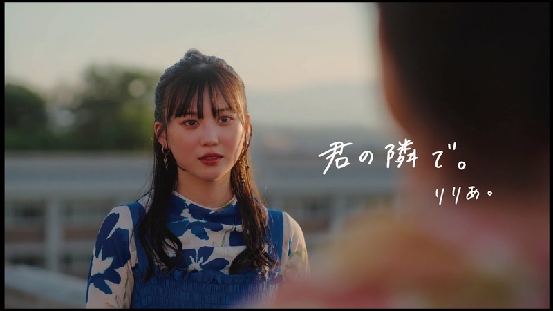りりあ riria. , 君の隣で kimi no tonaride Music