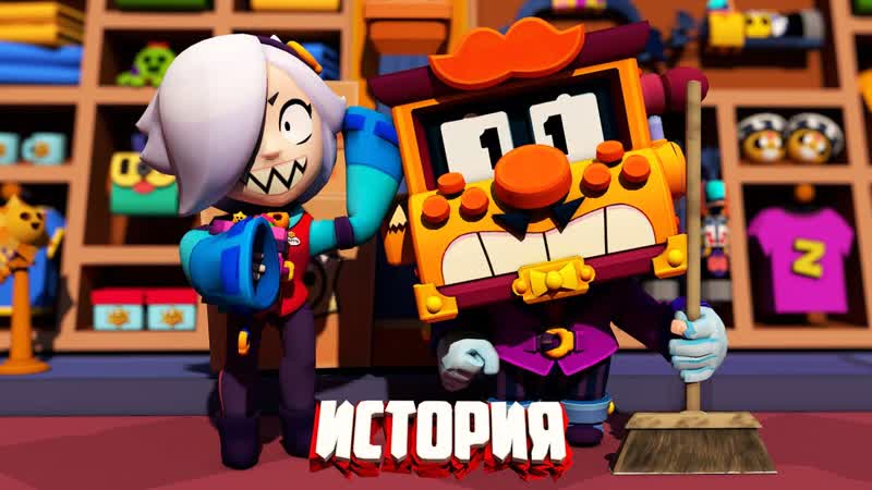 ИСТОРИЯ ГРИФФА ИЗ BRAWL STARS 2