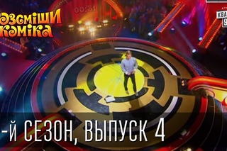 Рассмеши Комика сезон 6й выпуск 4 от 5 октября 2013г.