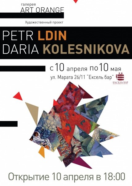 Дарья Колесникова | Москва