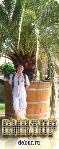 №4, Виктор Бергер №4, Виктор Бергер