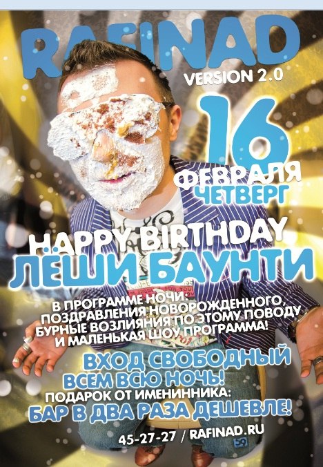 Леша Баунти | Владимир