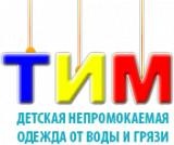 тим детская. тим детская. тимсонс. непромокайки тим тим. тим тим непромокаемая одежда.