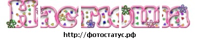№15, Настя, Джанкой №15, Настя, Джанкой
