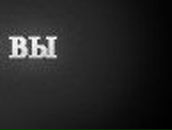 Макс Хохлов | Москва