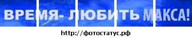 №80, Максимка Казаков, Излучинск №80, Максимка Казаков, Излучинск