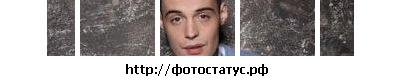 №159, Миша Кузнецов, 30 лет, Курган №159, Миша Кузнецов, 30 лет, Курган