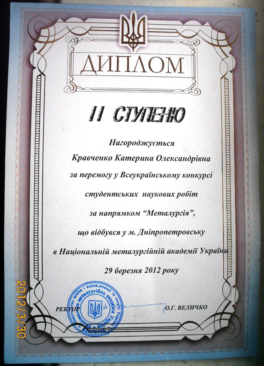 Екатерина Кравченко | Каменское / Днепродзержинск