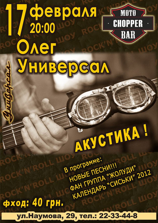 Анонс Универсал | Киев