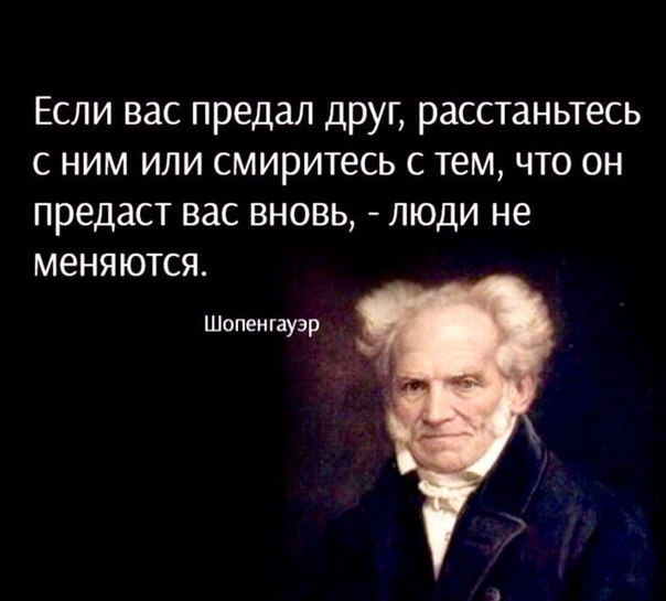 если вас предал друг расстаньтесь с ним картинки еще сталкивался