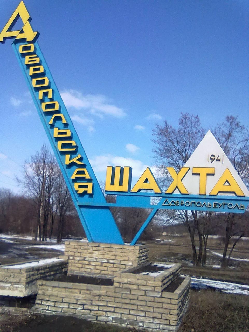 Роман Гадяцкий | Доброполье