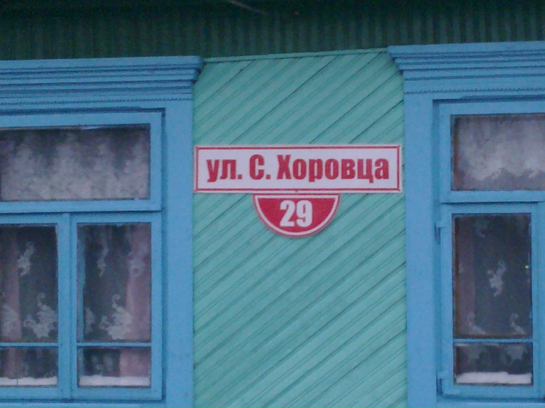 Денис Хоровец | Тверь