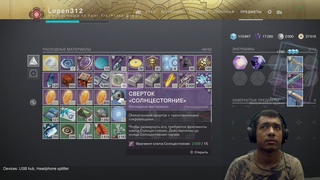 Destiny 2 | Новая система Грандмастеров не очень? | Сдаю 63 свертка Героев и 280 жетонов Trials