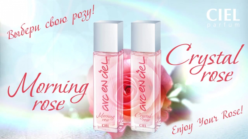 Парфюмерия духи группы Экстра Arc en ciel Morning rose и Arc en ciel Crystal