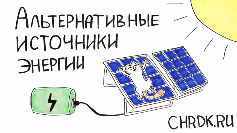 Альтернативная