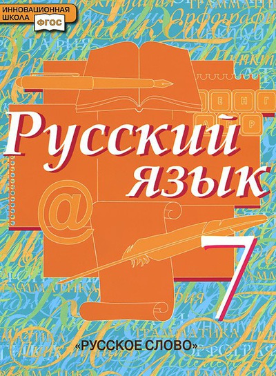 гдз по русскому языку 7 класс 133